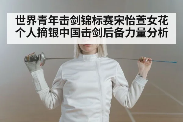 young female fencer