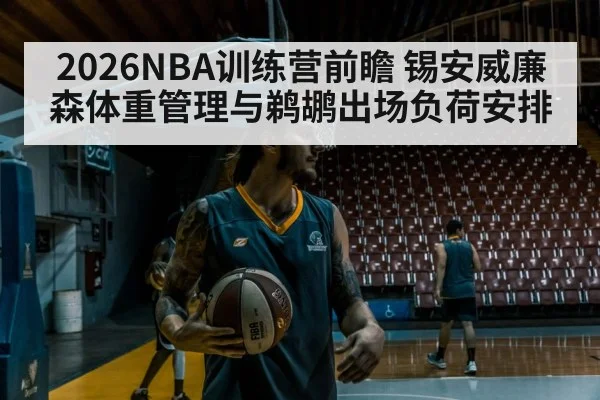 basketball player weight training gym